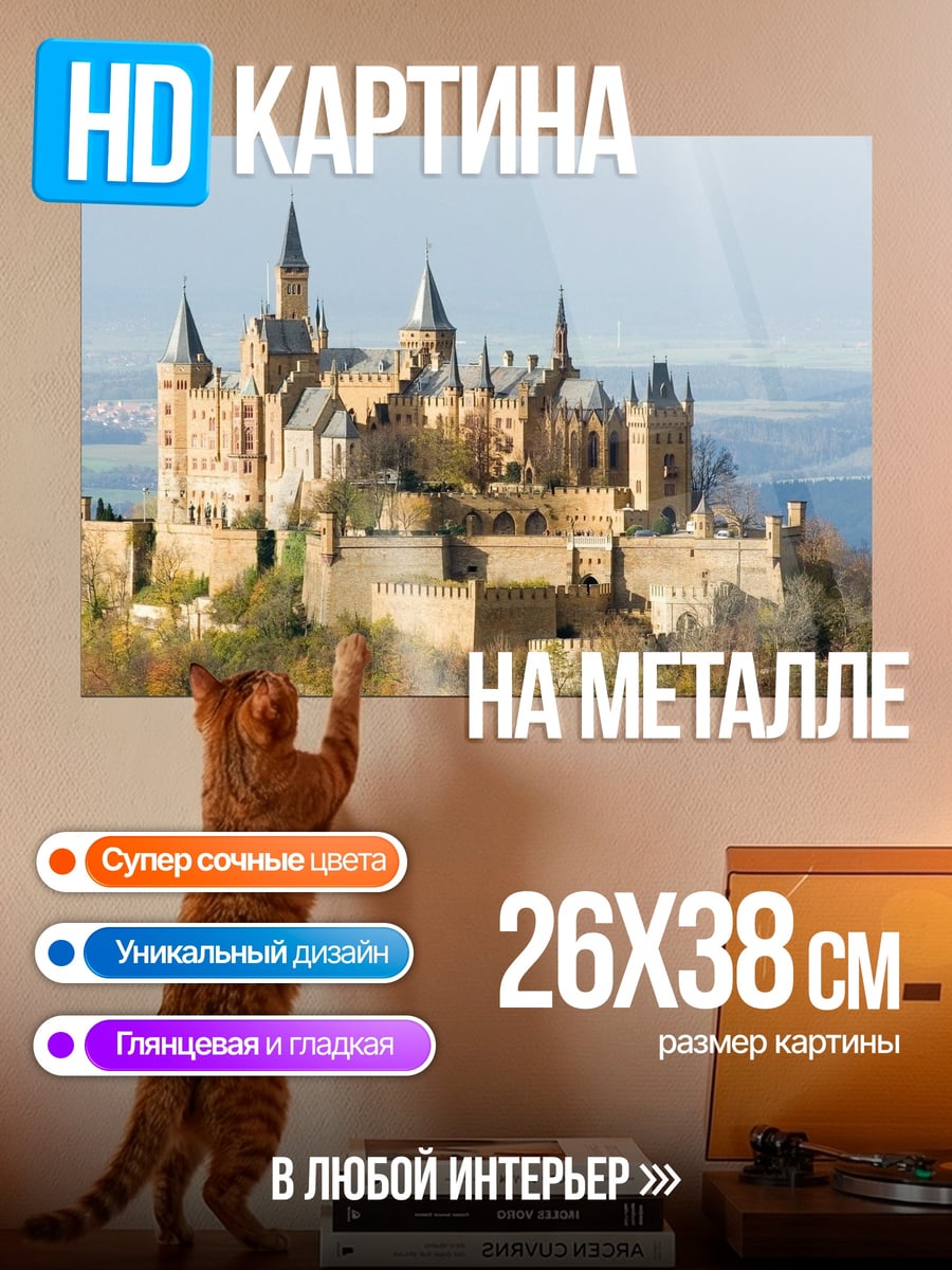Картина на металле Замок на холме