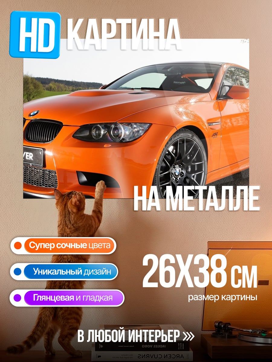 Картина на металле Оранжевый спорткар