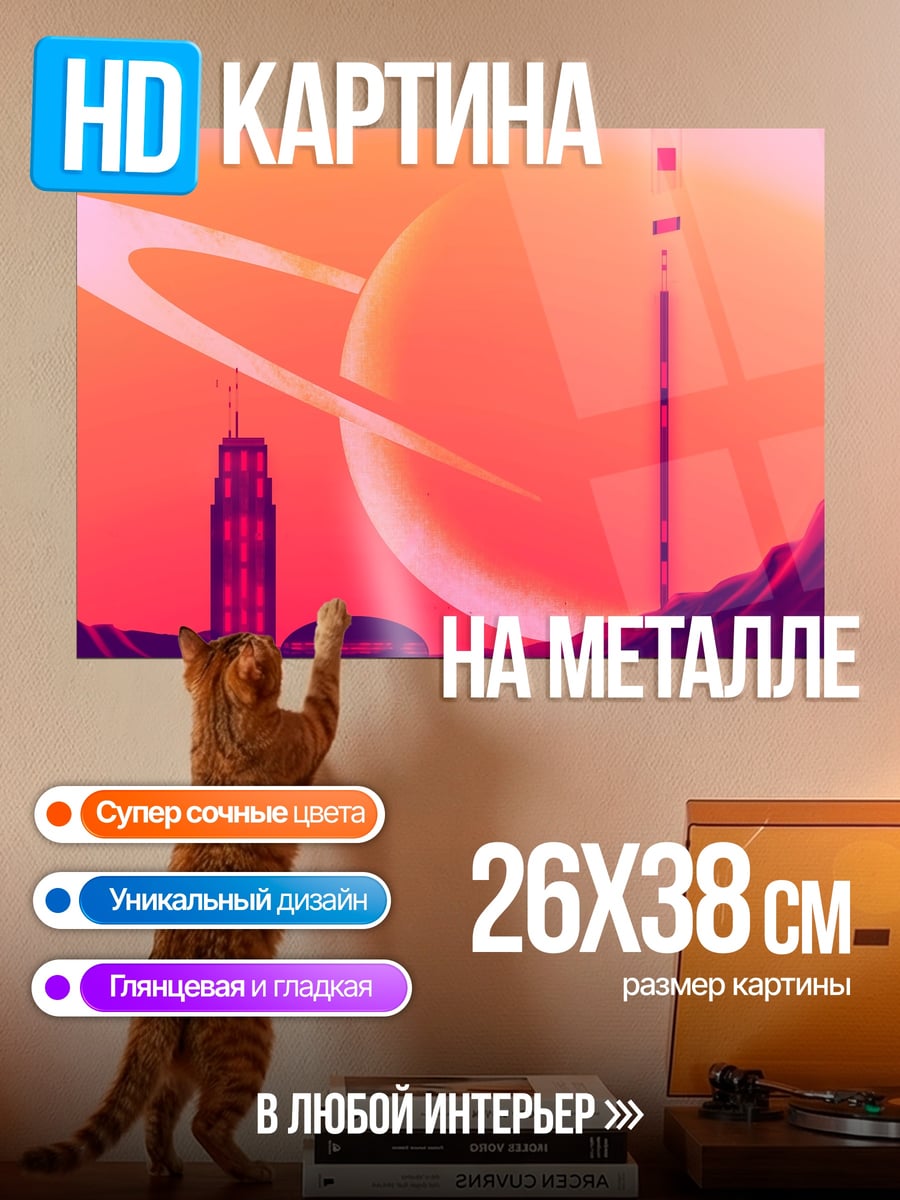 Картина на металле Космический пейзаж