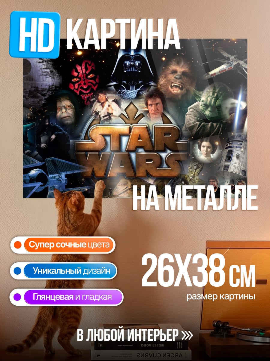 Картина на металле Коллаж Звездные Войны