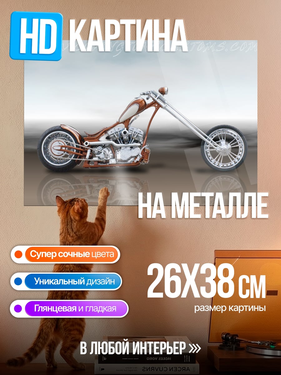 Картина на металле Чоппер мотоцикл
