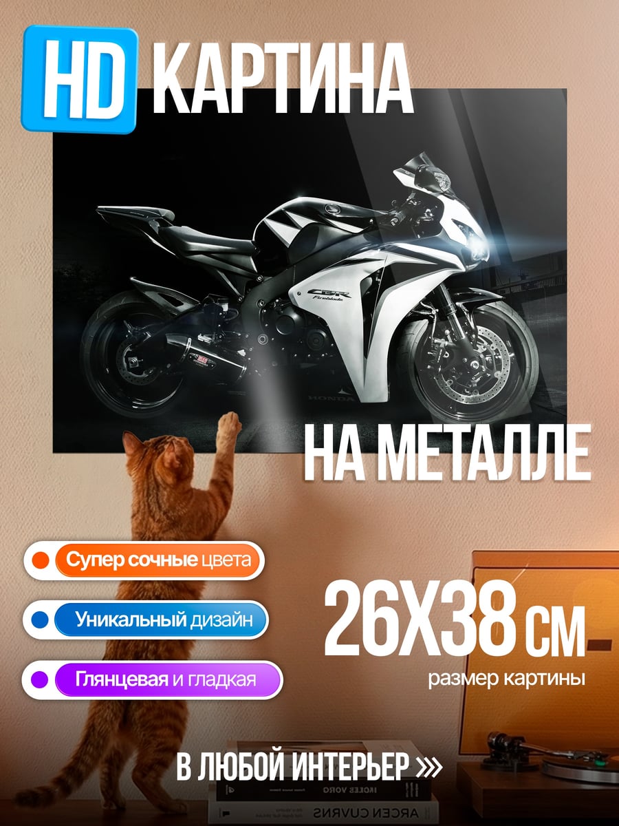 Картина на металле Спортивный мотоцикл