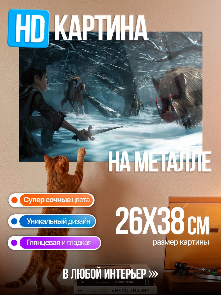 Картина на металле Охота на кабана