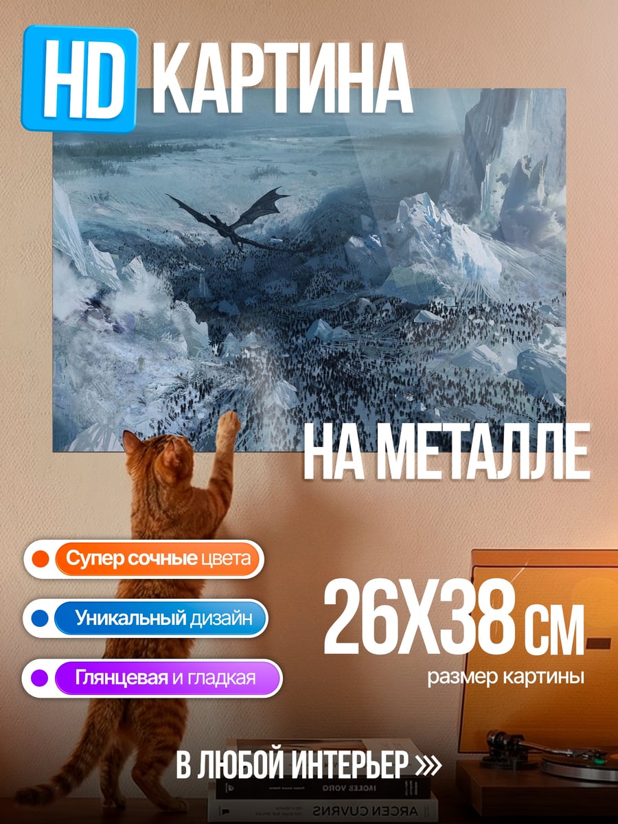 Картина на металле Дракон в горах