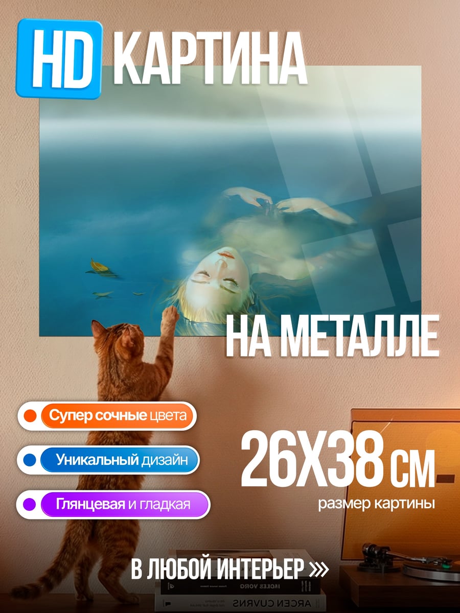 Картина на металле девушка в воде