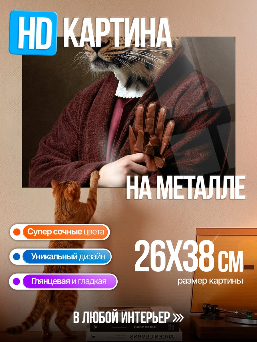 Картина на металле леопардовый человек