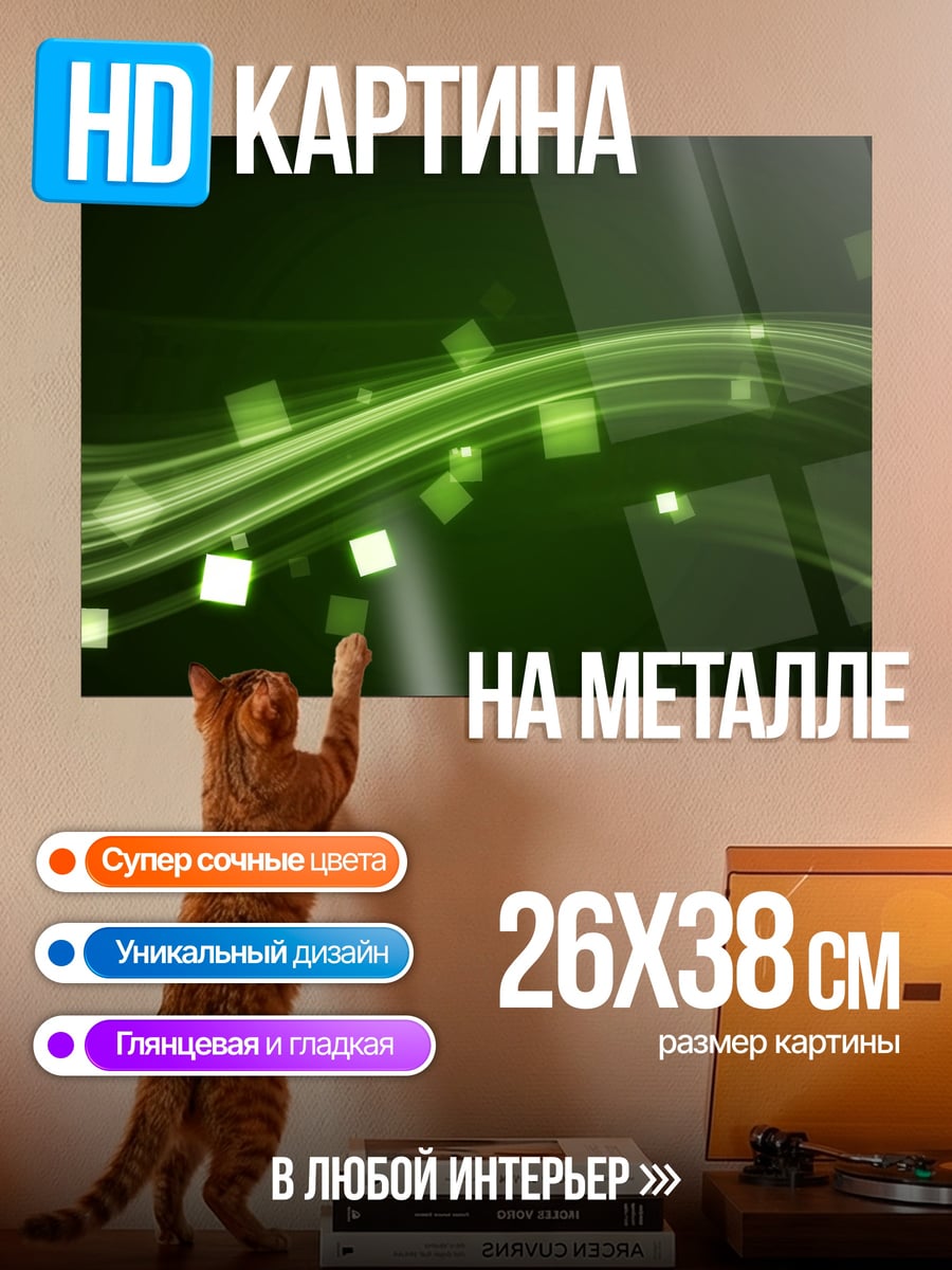 Картина на металле зеленая волна