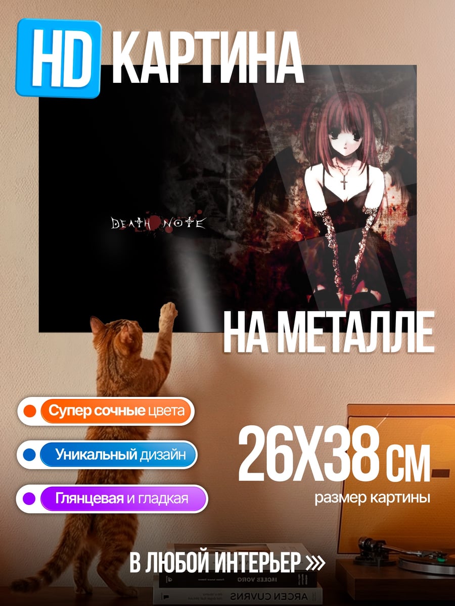 Картина на металле девушка из Death Note
