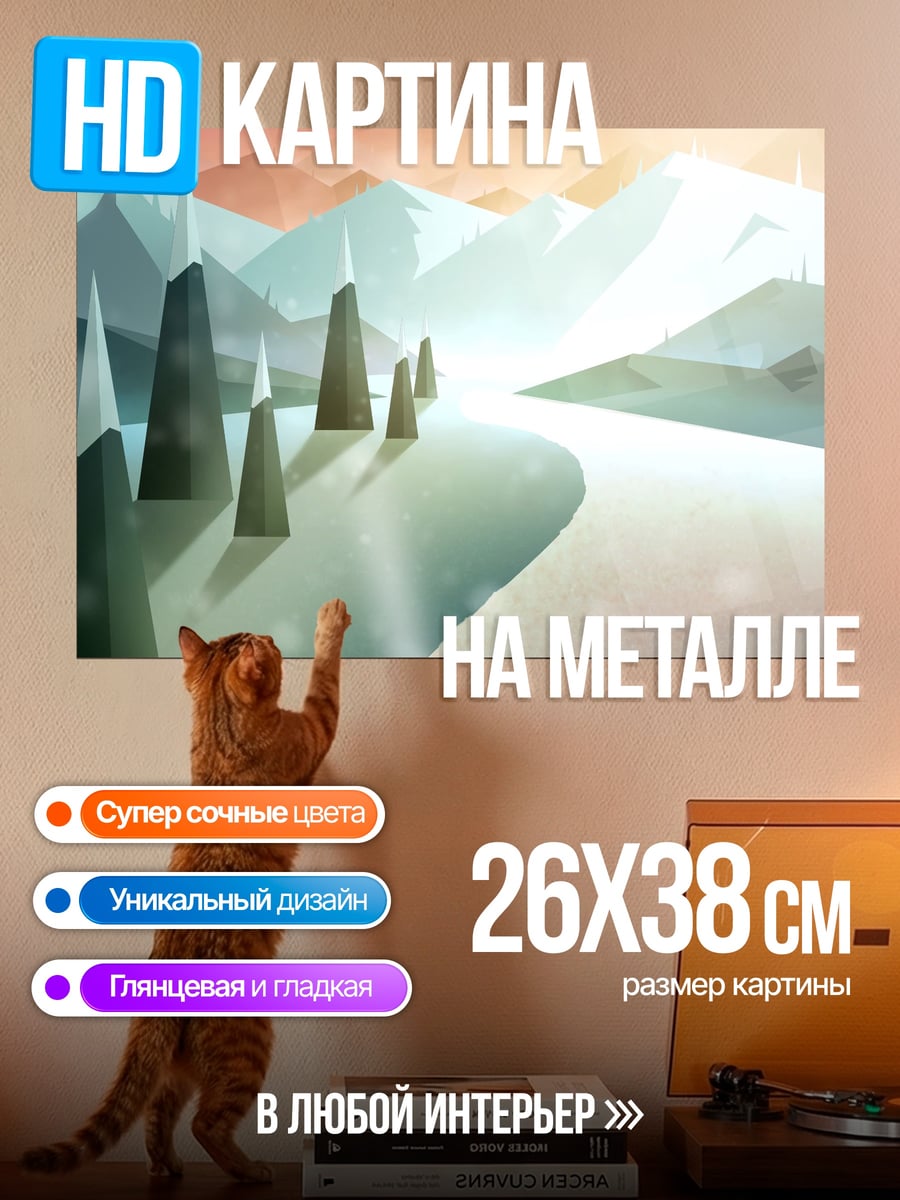 Картина на металле Заснеженные горы рассвет