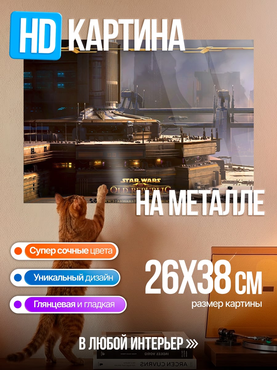 Картина на металле Корусант Star Wars