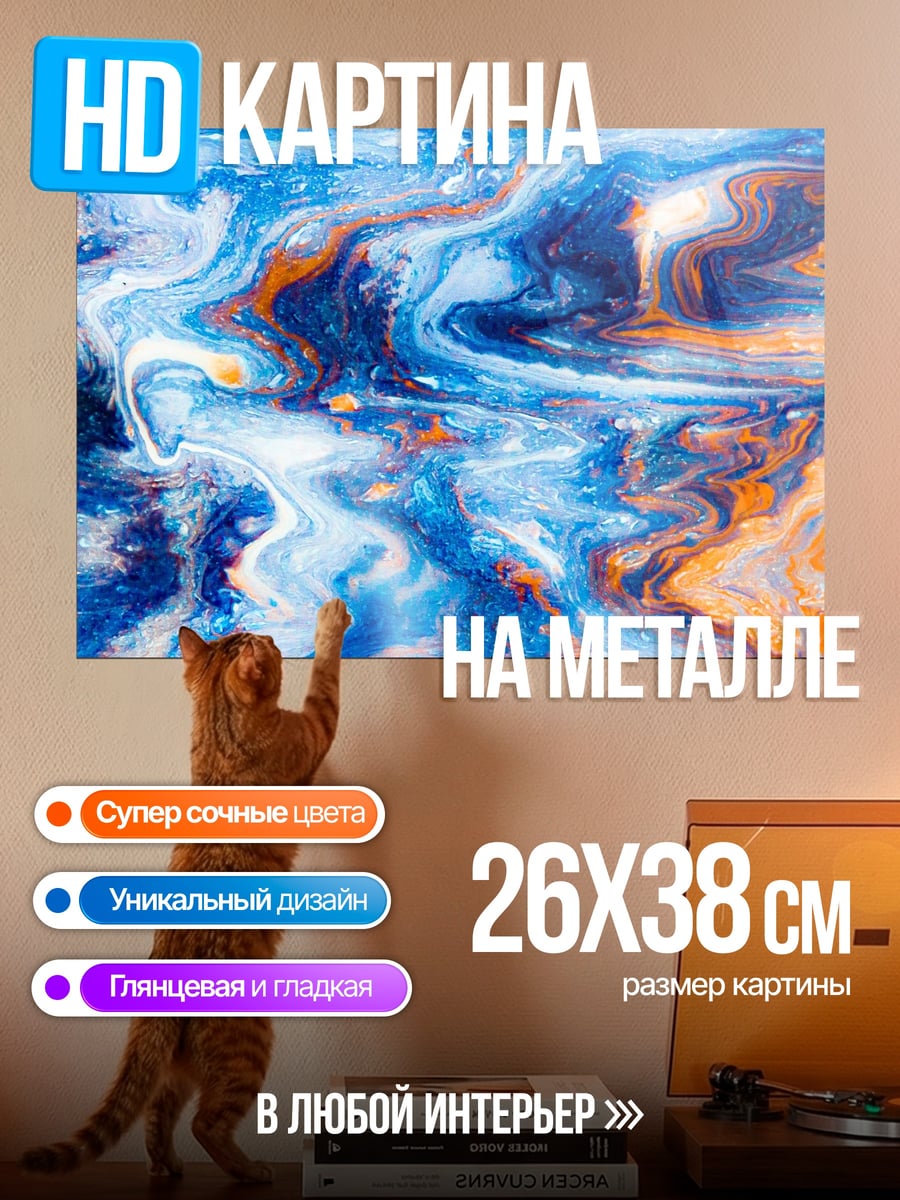 Картина на металле Сине-оранжевый узор