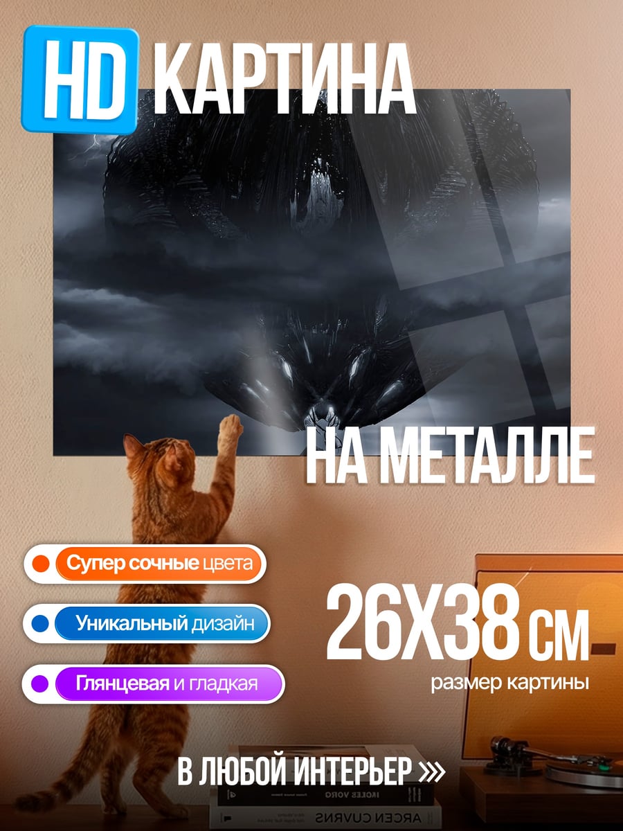 Картина на металле НЛО над домом