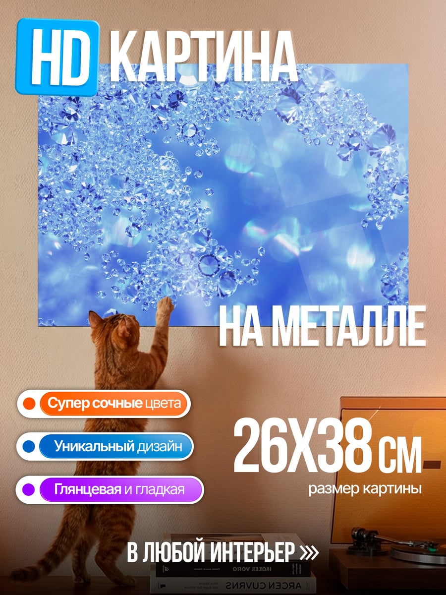 Картина на металле Синий лед