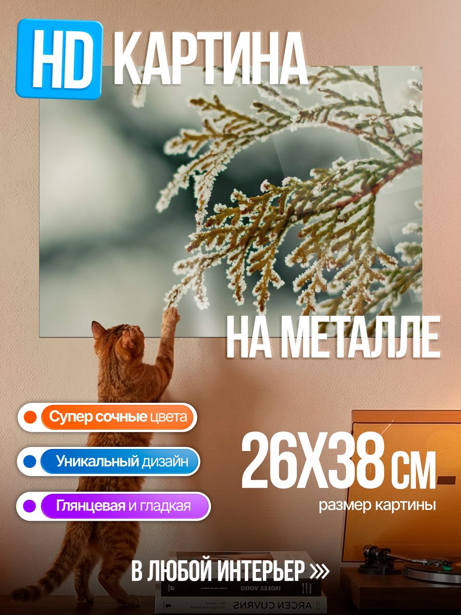 Картина на металле Ветка в инее