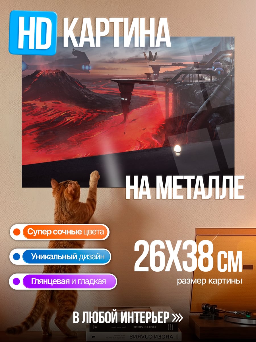 Картина на металле Красная лава планета