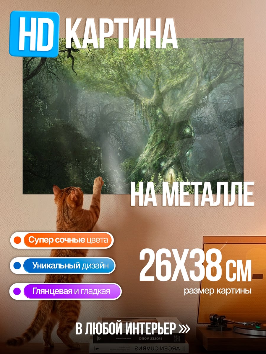 Картина на металле Древний лесной дух