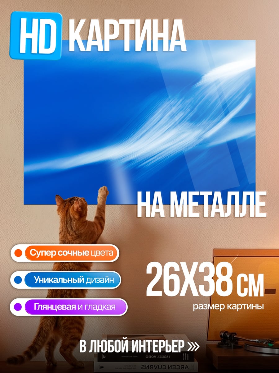 Картина на металле Синяя абстракция волны