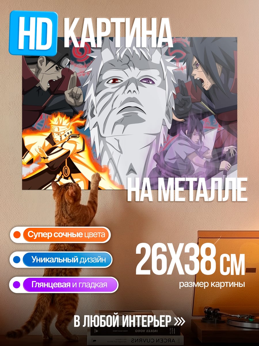 Картина на металле Воины Наруто