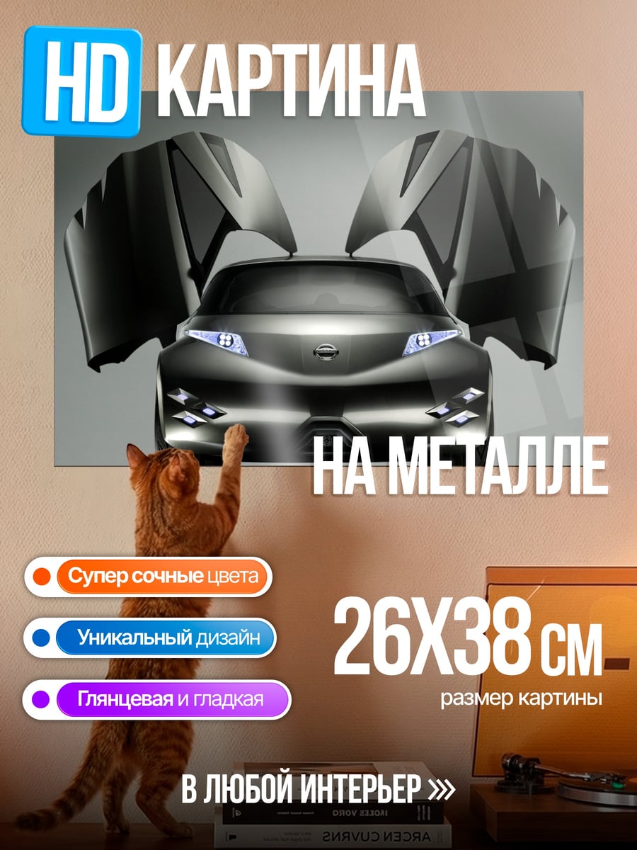 Картина на металле Черный футуристичный автомобиль