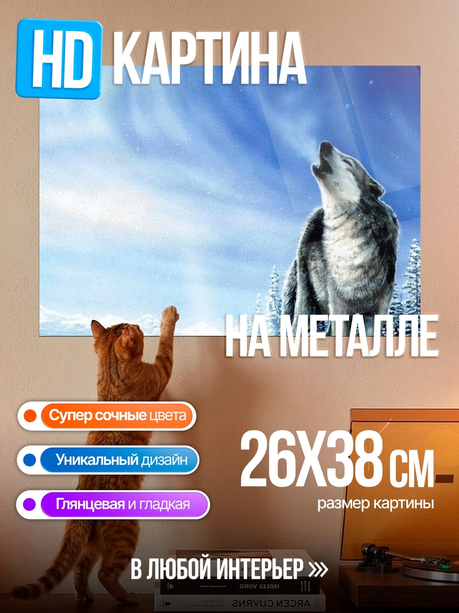 Картина на металле Воющий волк зима