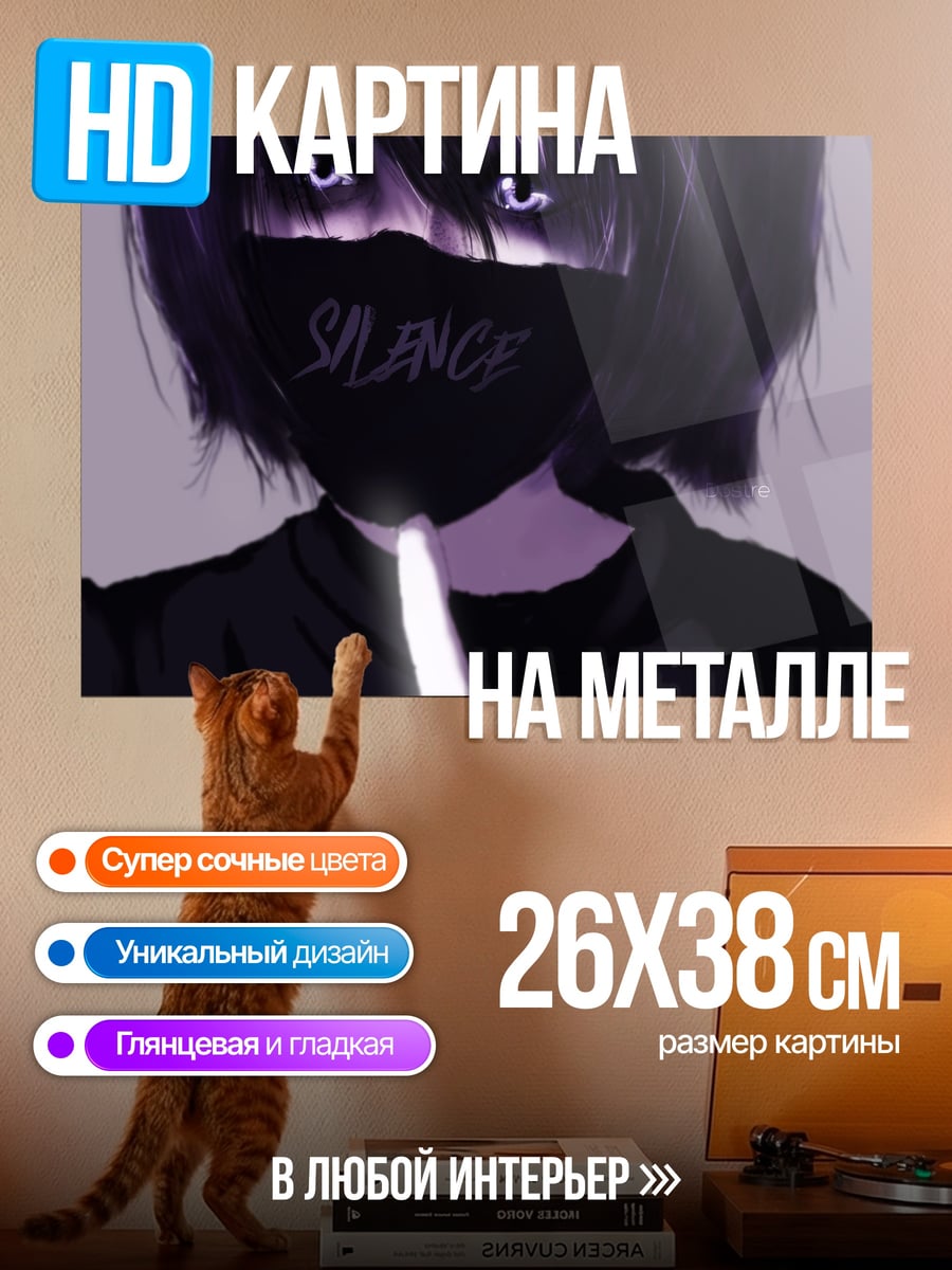 Картина на металле Девушка молчание
