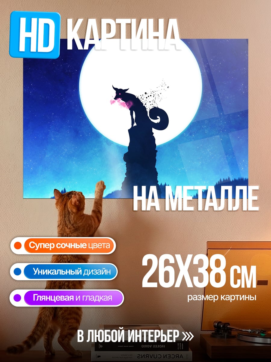 Картина на металле Лиса полная луна