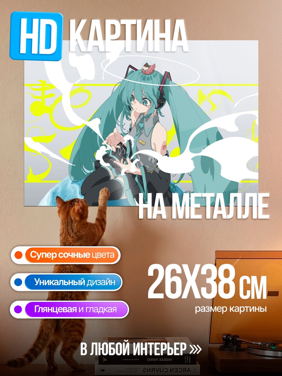 Картина на металле Мику Хацунэ