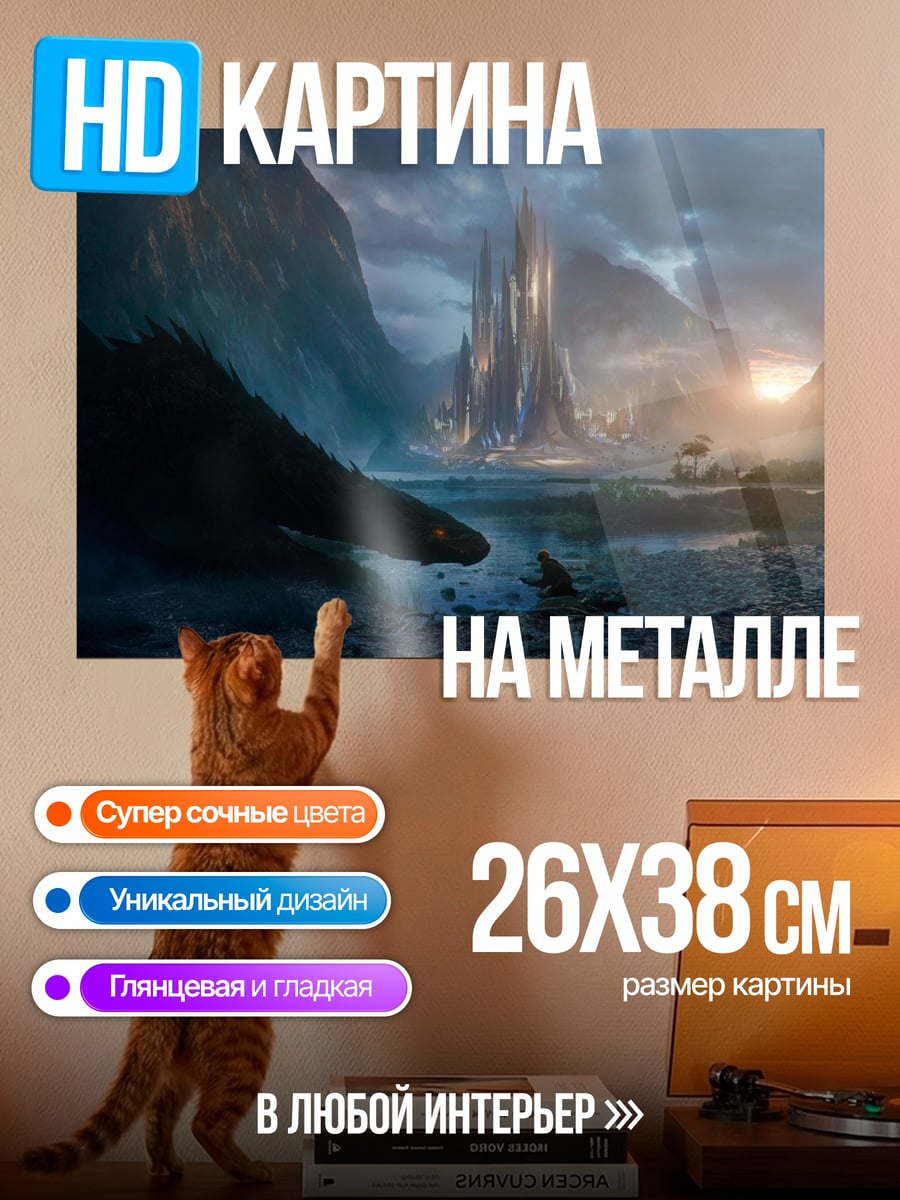 Картина на металле Фантастический замок