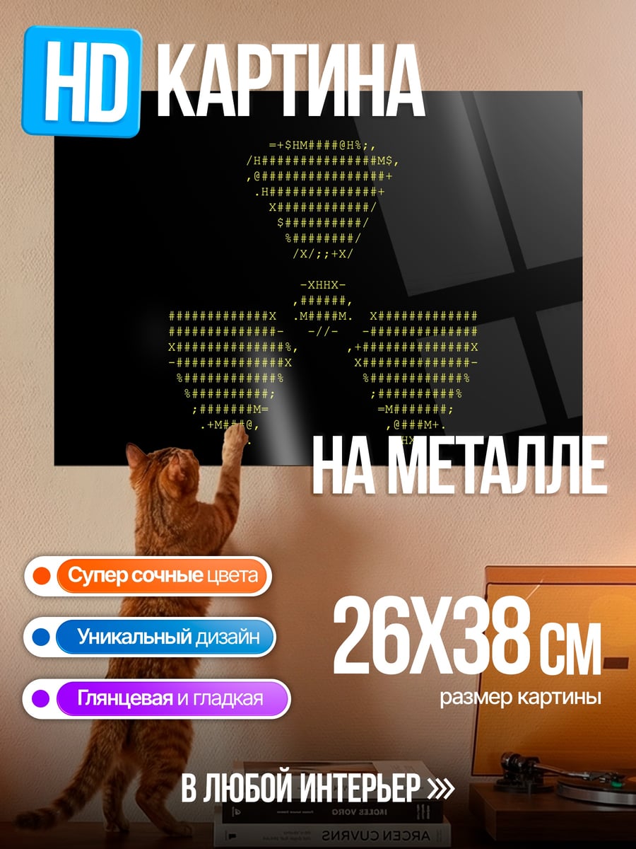 Картина на металле Знак радиации