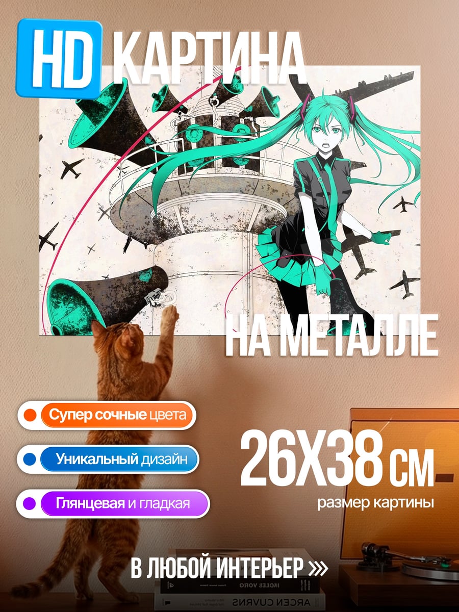 Картина на металле Мику с мегафонами
