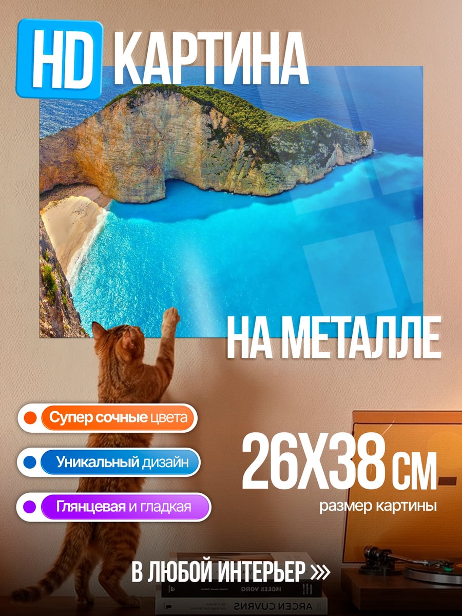 Картина на металле Пляж Навайо