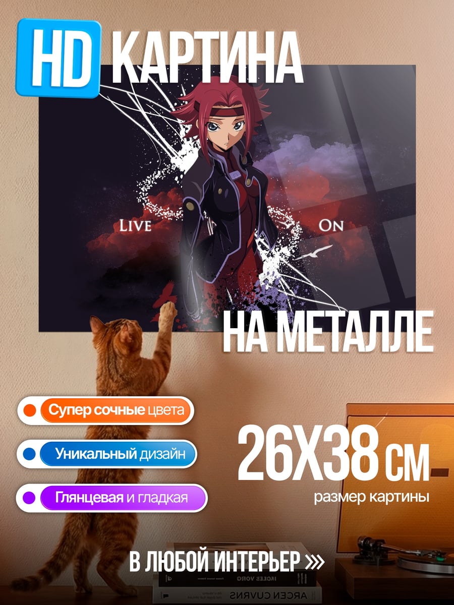 Картина на металле Живи сейчас