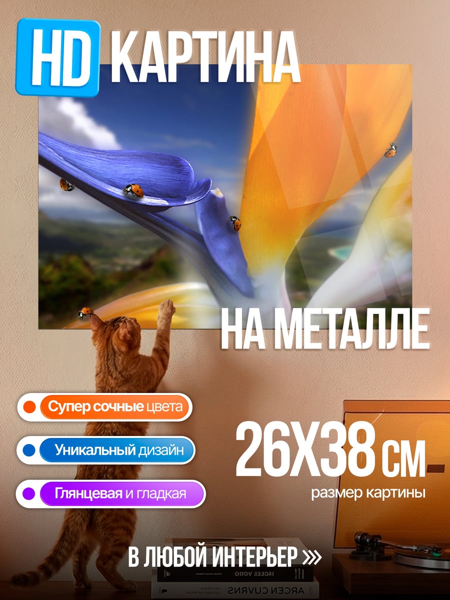 Картина на металле Цветок райской птицы
