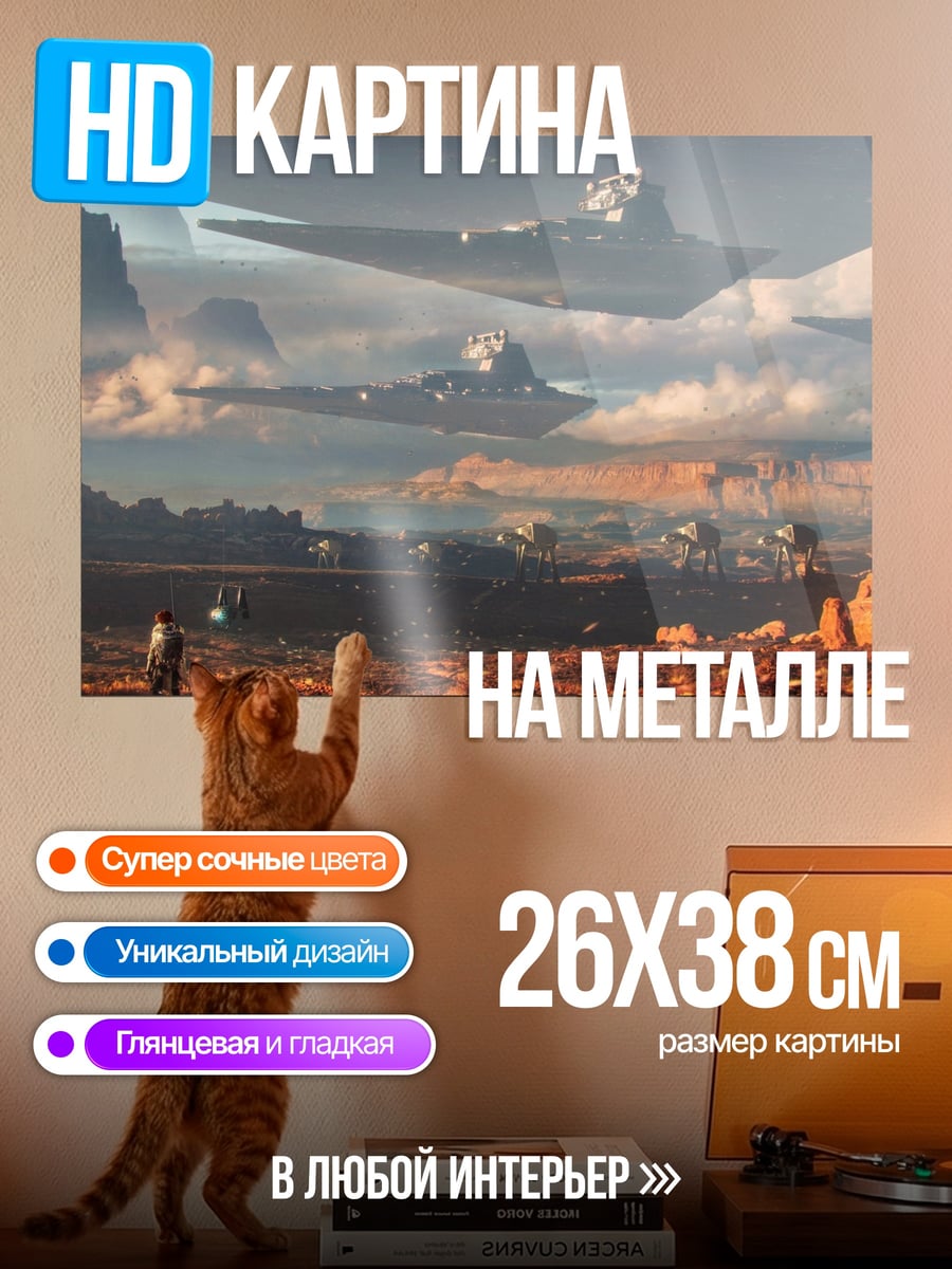 Картина на металле Затерянный мир
