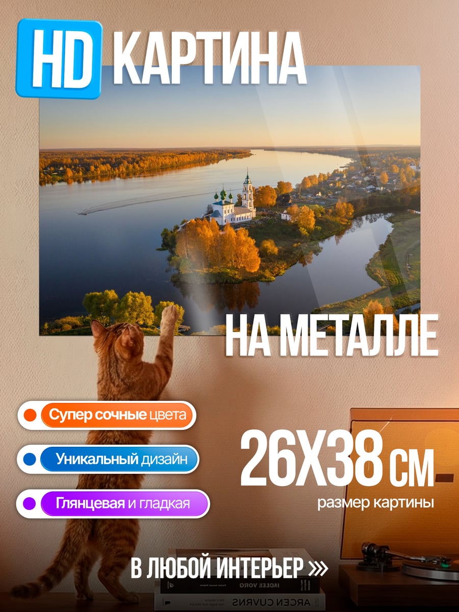 Картина на металле Осенний монастырь