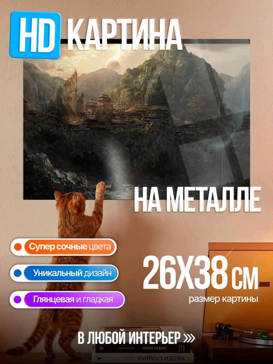 Картина на металле Горная деревня