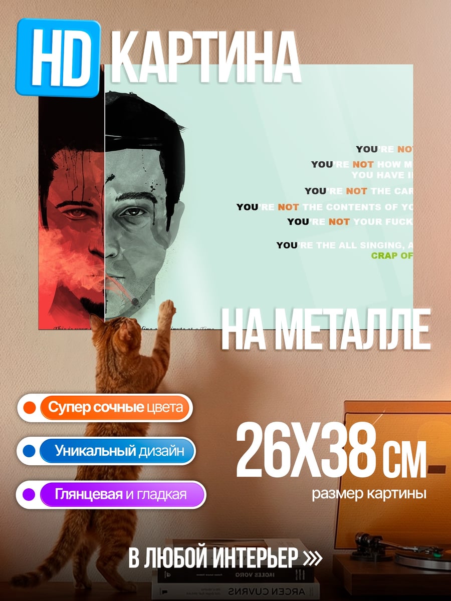 Картина на металле Ты не ты