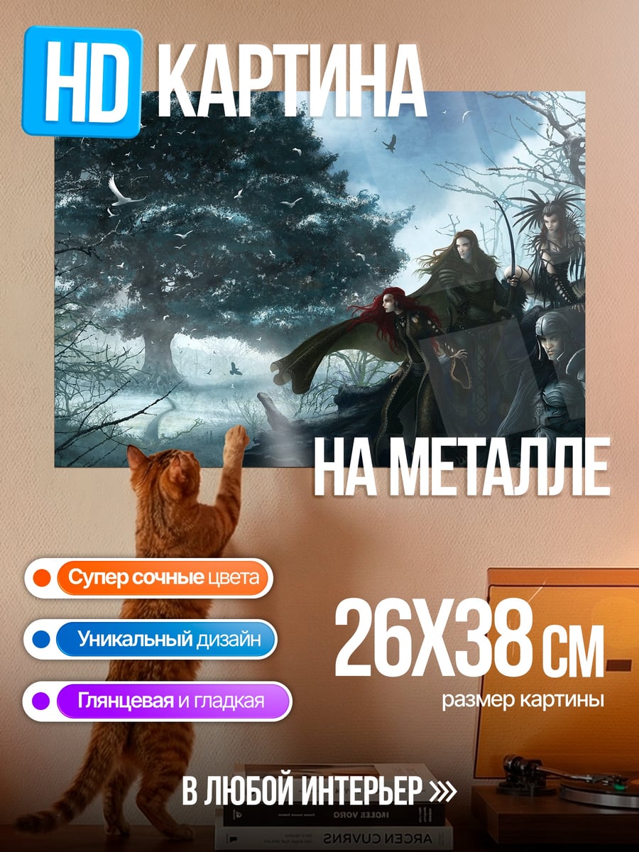 Картина на металле Лесные ведьмы