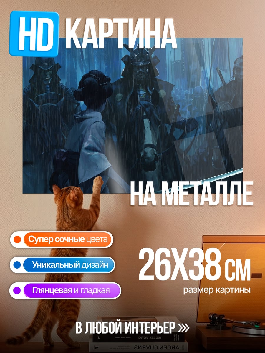 Картина на металле Самурайская дуэль