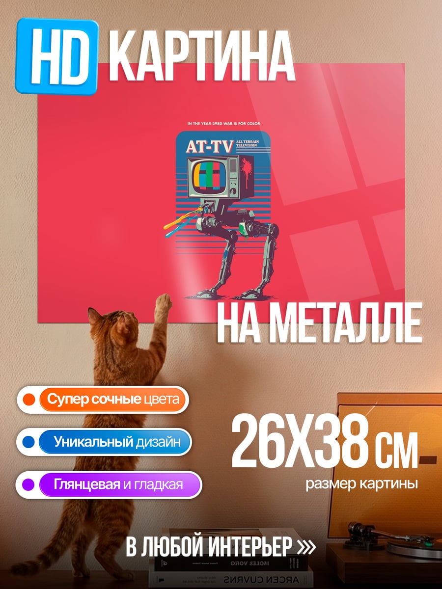 Картина на металле Робот телевизор AT-TV