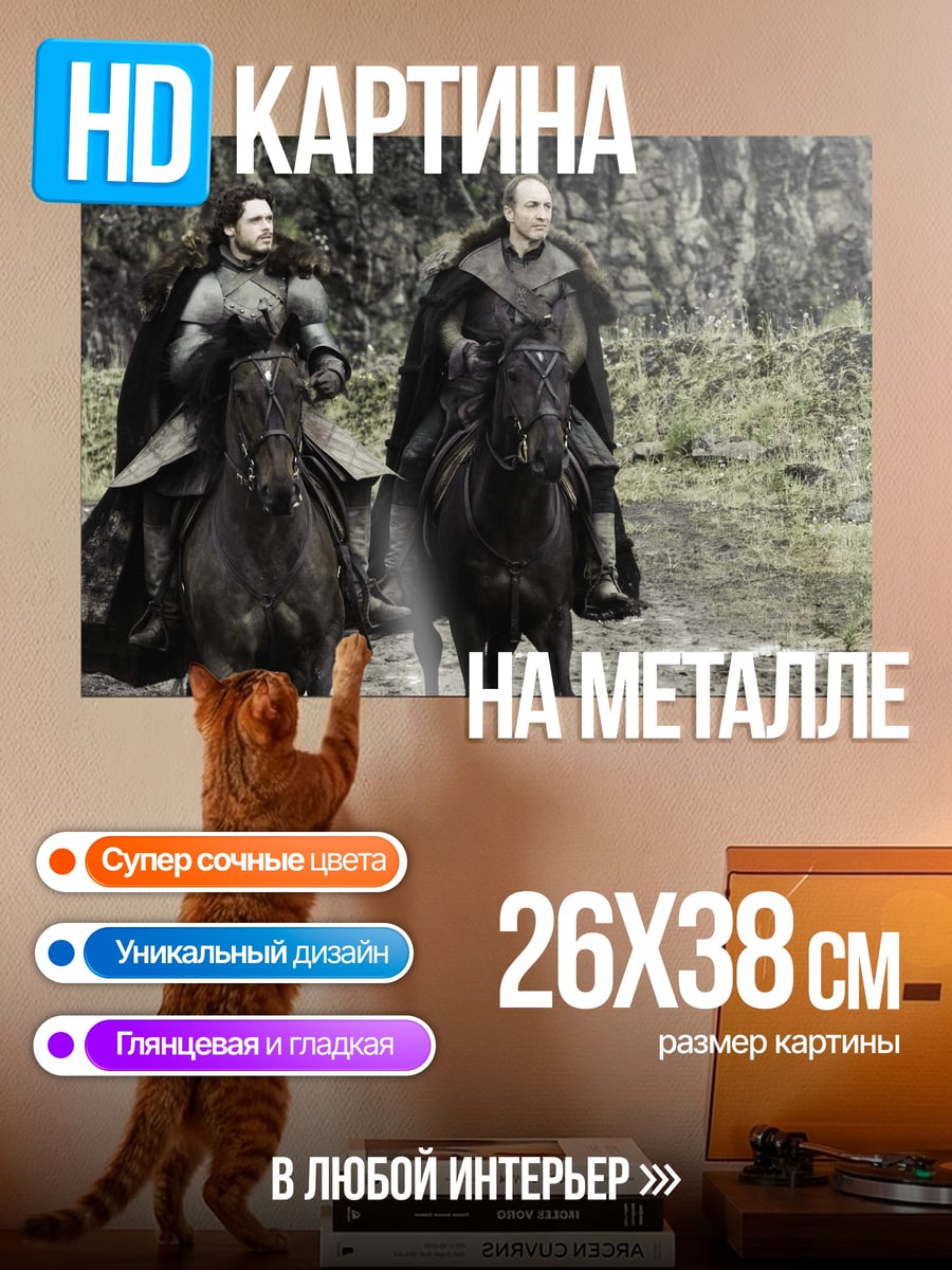 Картина на металле Джон Сноу верхом