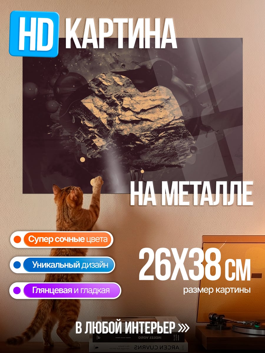 Картина на металле Темный камень дым