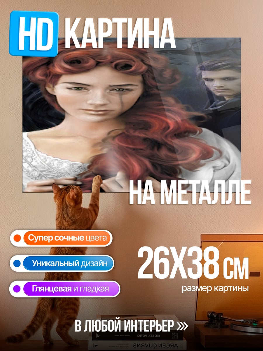 Картина на металле Рыжеволосая девушка