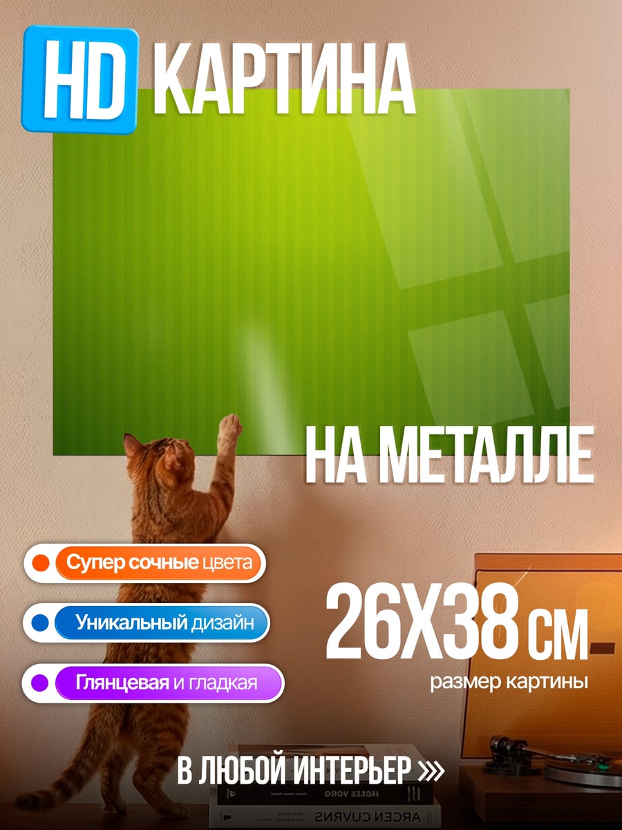 Картина на металле Зеленый фон полоски