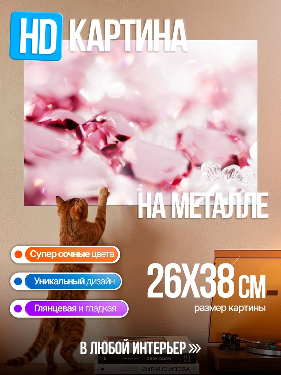 Картина на металле розовые блестки