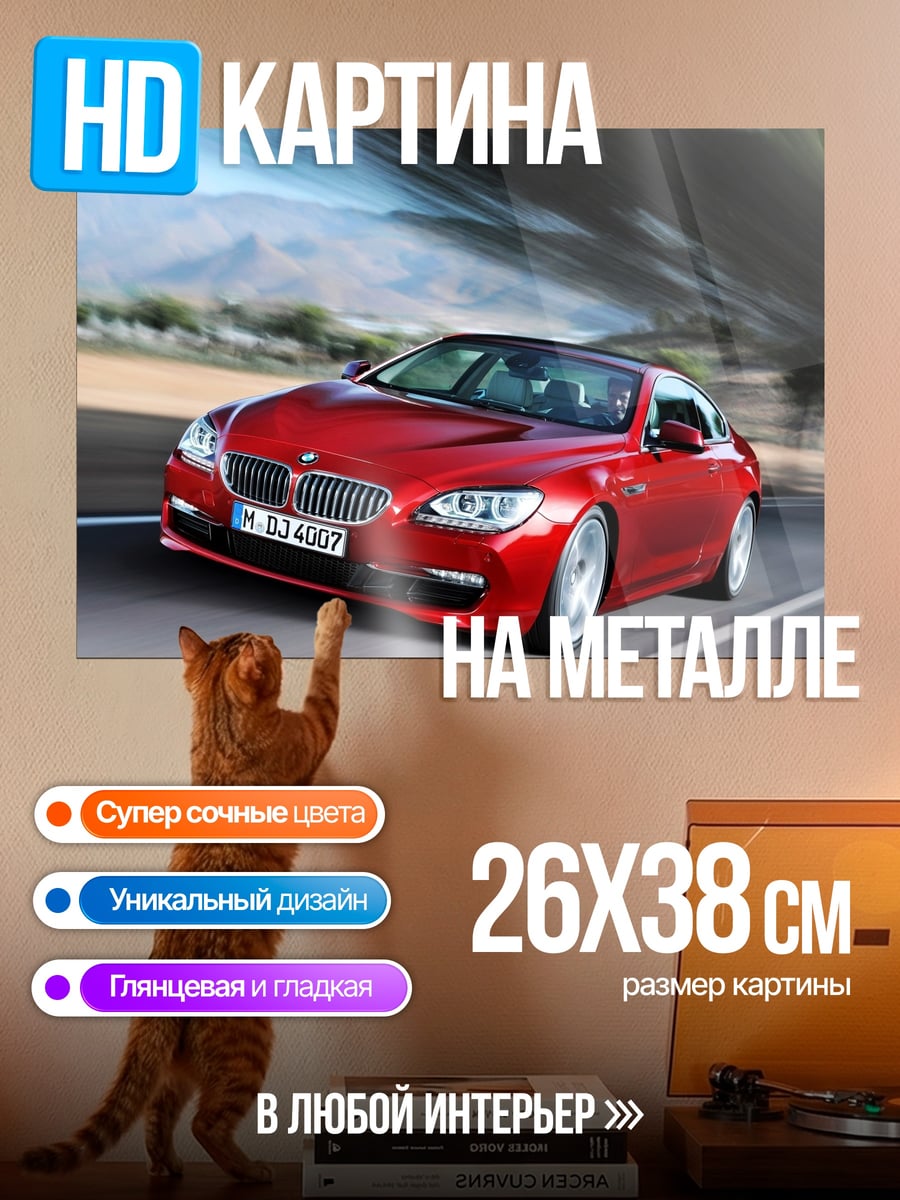 Картина на металле красный спорткар