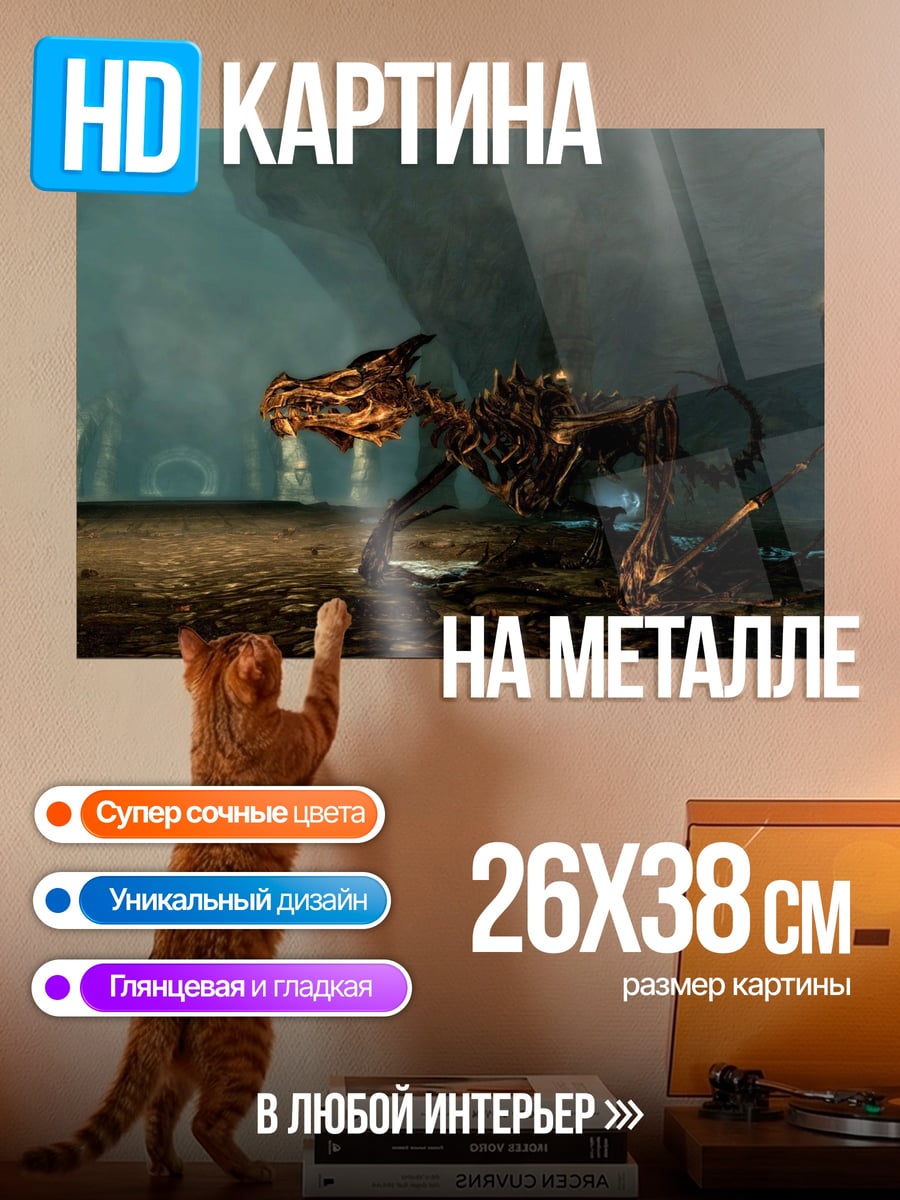 Картина на металле скелет дракона