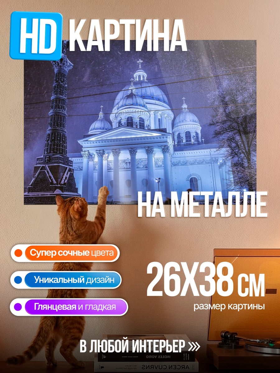 Картина на металле зимний город