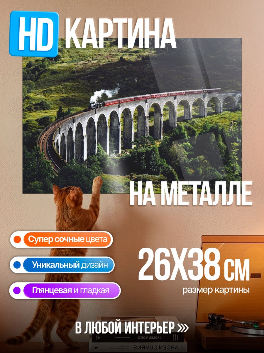 Картина на металле Паровоз на виадуке