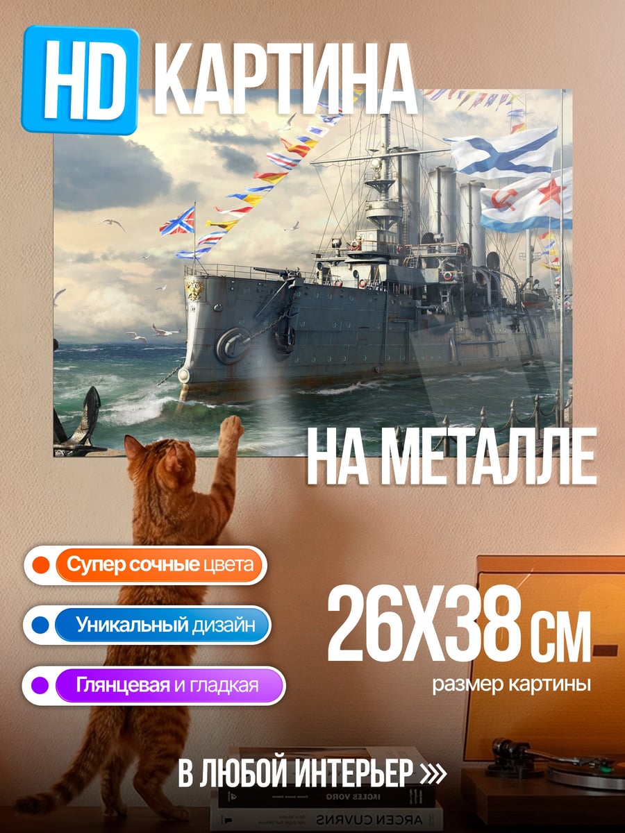 Картина на металле Военный корабль